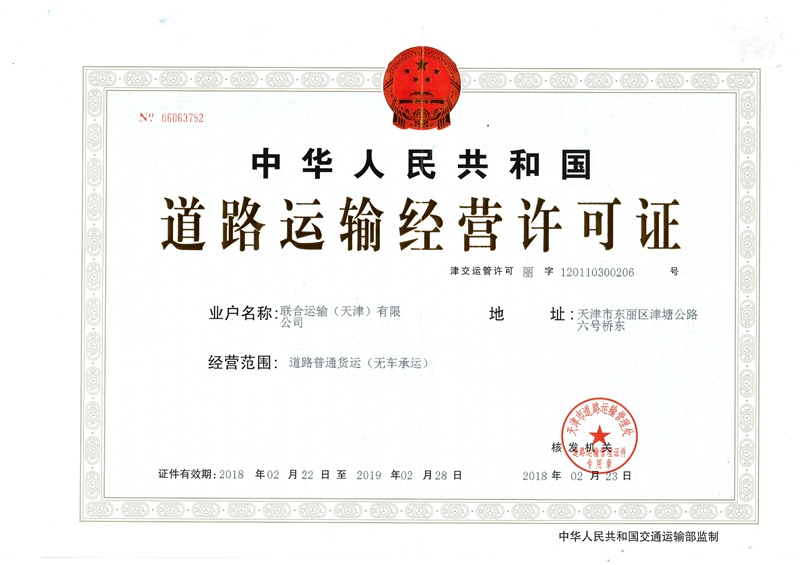 3、道路運(yùn)輸許可證-無車承運(yùn)（正本）.jpg